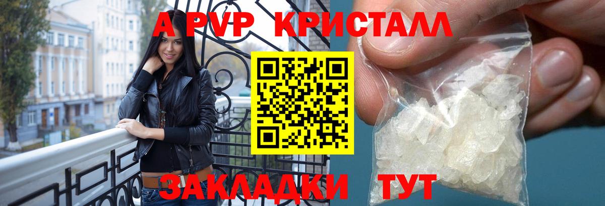 А ПВП СК КРИС  A-PVP СК  Зеленогорск  Alfa_PVP кристаллы  Вход с VPN 