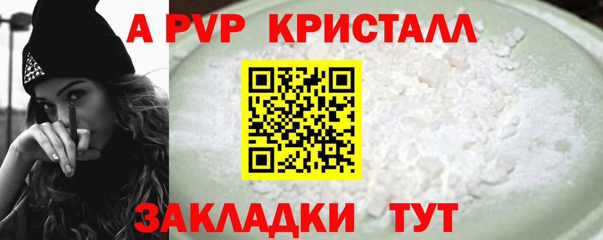 Alpha-PVP крисы CK Зеленогорск