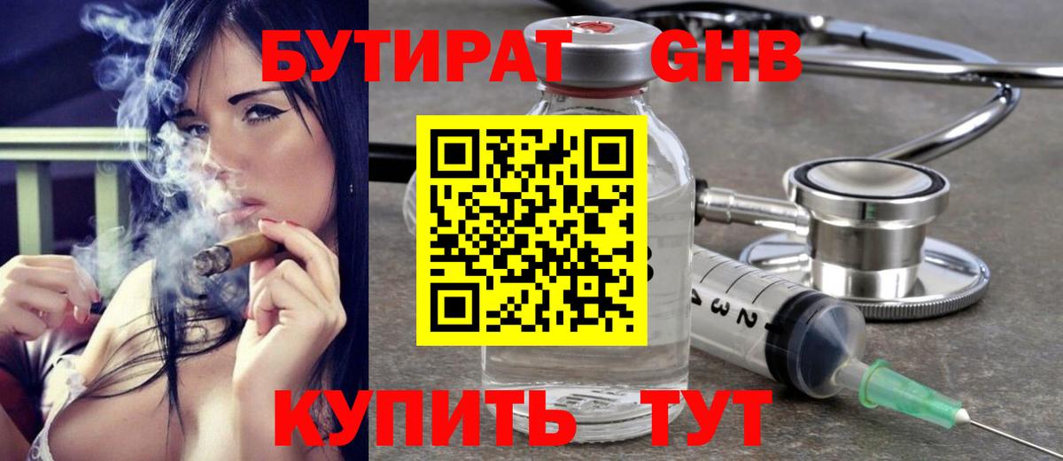 Бутират бутандиол Зеленогорск