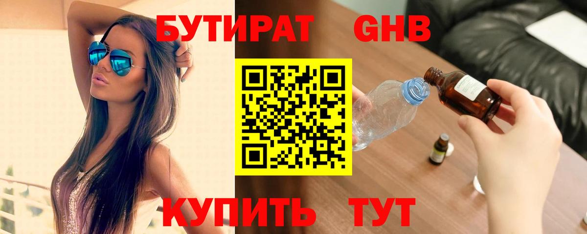 Зеленогорск  Бутират жидкий экстази  БУТИРАТ  Вход с VPN 