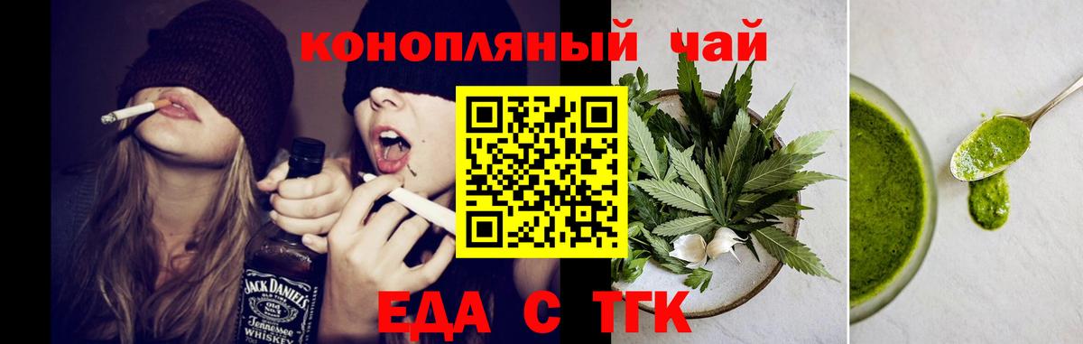 Еда ТГК конопля  Вход с VPN  Зеленогорск 