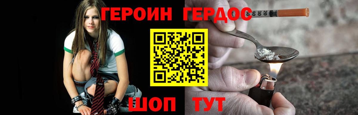 ГЕРОИН белый Зеленогорск