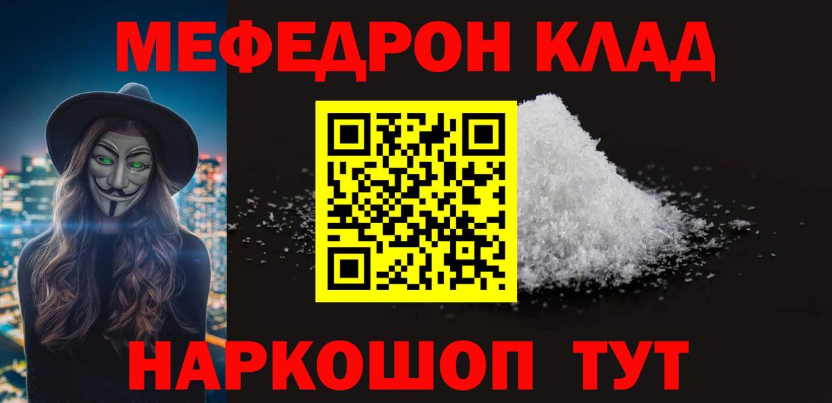 Мефедрон кристаллы Зеленогорск