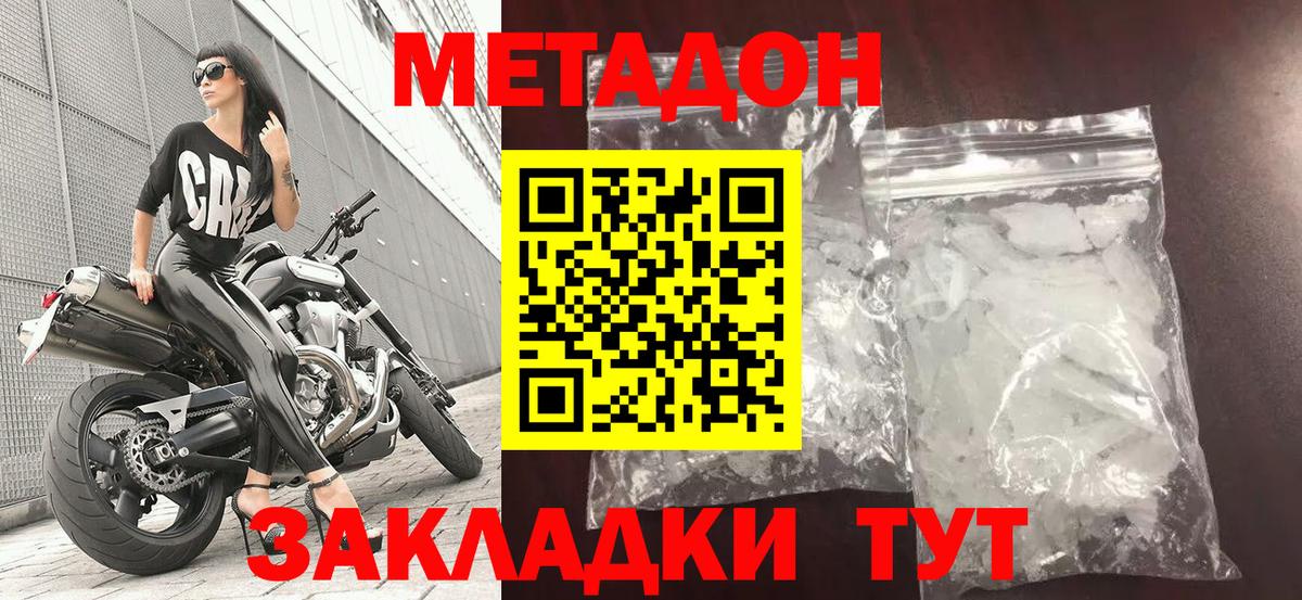 Зеленогорск  Метадон VHQ  Метадон мёд  Вход с VPN 